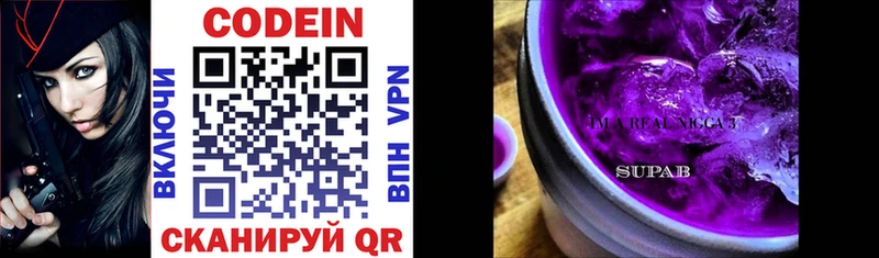 где можно купить   Дрезна  Codein Purple Drank 